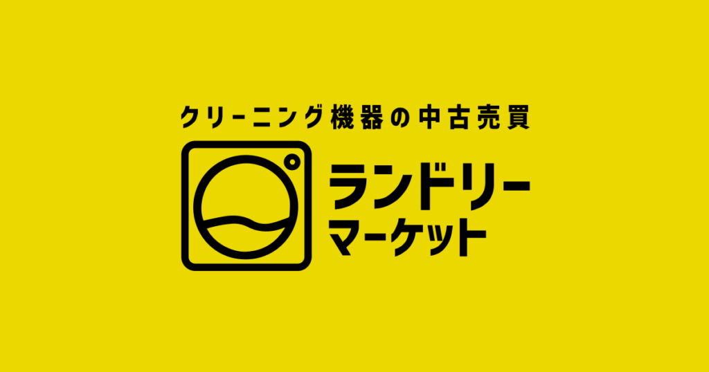 ランドリーマーケットについて