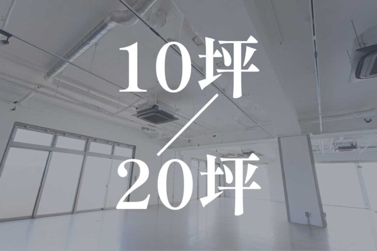 コインランドリー開業資金のモデルケース【10坪・20坪で比較】
